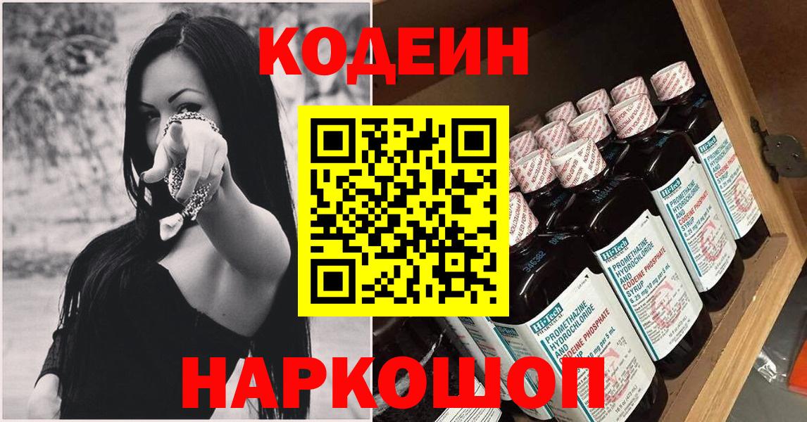 Кодеин Purple Drank  купить  сайты  Вход с VPN  Гусиноозёрск  Codein Purple Drank 