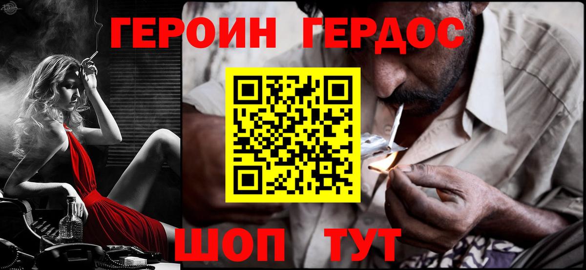 Героин Афган Гусиноозёрск