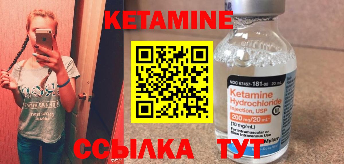КЕТАМИН VHQ Гусиноозёрск