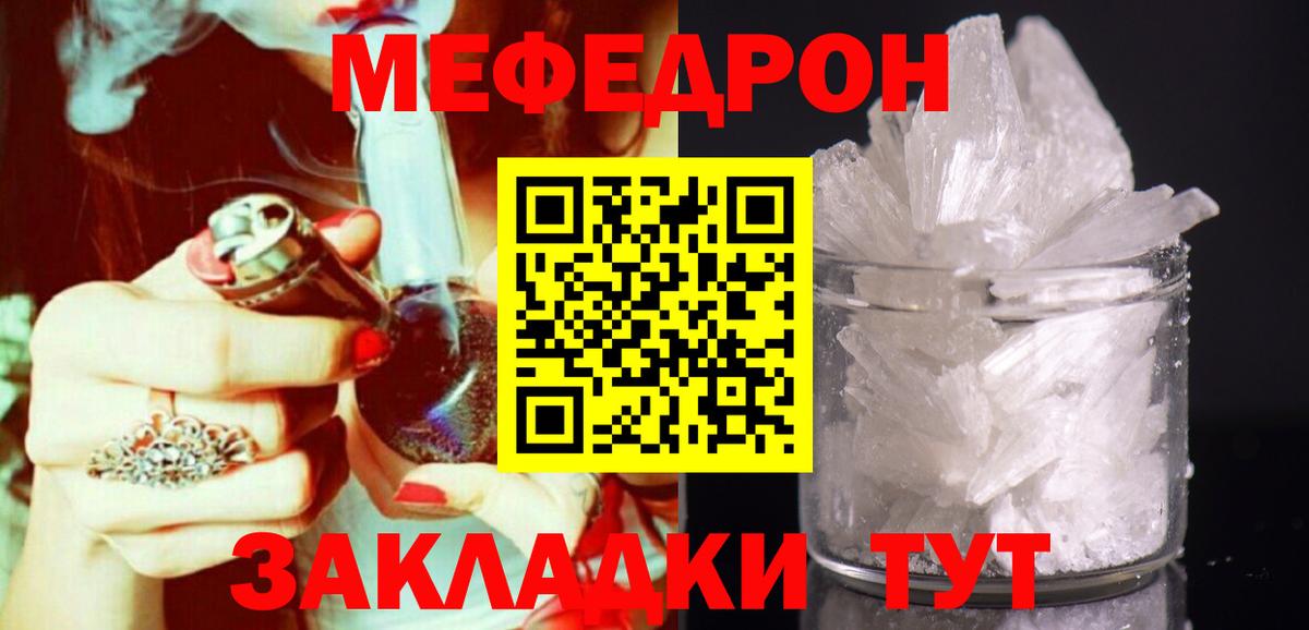 Мефедрон Гусиноозёрск