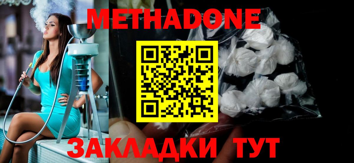 Метадон белоснежный Гусиноозёрск