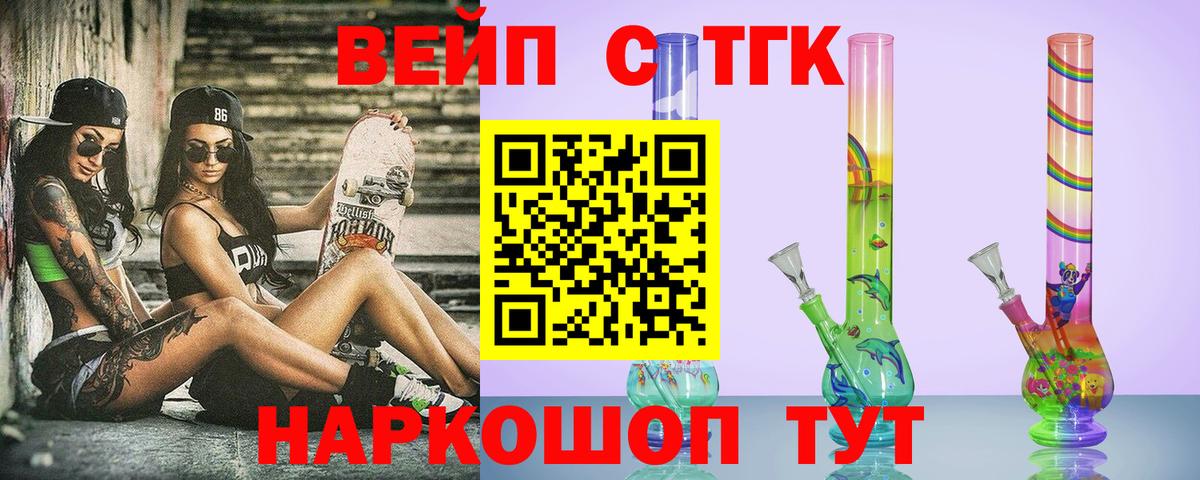 ТГК вейп  Вход с VPN  Гусиноозёрск  Дистиллят ТГК жижа 